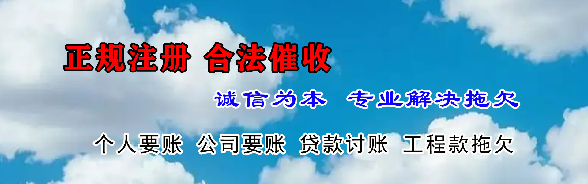 同德追帐公司